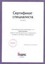 Сертификат специалиста по работе с «Яндекс.Директ», 2014г.