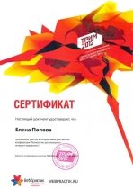 Сертификат участника конференции «ТРИМ-2012»